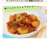 【超簡単】ジャガイモとひき肉の甘辛煮作り方7写真