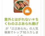 意外とはがれない＊ちくわのぶぶあられ揚げ作り方6写真