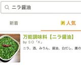 万能調味料【ニラ醤油】作り方9写真