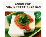 超簡単！梅となめ茸の冷奴☆レンチン温奴作り方6写真