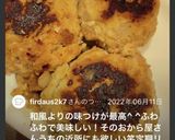 新玉ねぎで作るヘルシー生おからハンバーグ作り方20写真