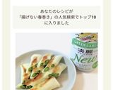 揚げない！アスパラのチーズ春巻き作り方5写真