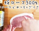 簡単レシピ！脂少なめ美人チャーシュー作り方1写真