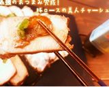 簡単レシピ！脂少なめ美人チャーシュー作り方15写真