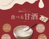 そら豆の甘酒ポタージュ作り方8写真