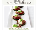 おつまみに【ズッキーニピザ】作り方6写真