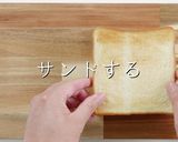 ひと手間で超絶品!究極のBLTサンド作り方21写真