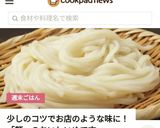 半生うどん・生うどんの茹で方作り方11写真