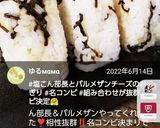 塩こん部長とパルメザンチーズのお結び作り方8写真