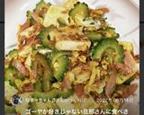 癖と苦味少なめ！後一歩ゴーヤチャンプルー作り方20写真