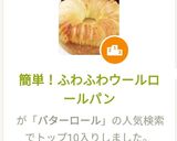 簡単！ふわふわウールロールパン作り方18写真