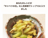 キャベツの芯と薄揚げの炊いたん作り方5写真