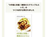 #手軽に栄養！舞茸のスクランブルエッグ作り方12写真
