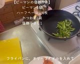 ピーマンベーコン塩麹炒めお弁当に作り方2写真