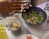 ピーマンベーコン塩麹炒めお弁当に作り方3写真