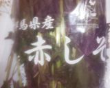 #疲労回復#赤しそジュースHAPPY時間作り方1写真