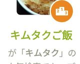 キムタクご飯作り方6写真