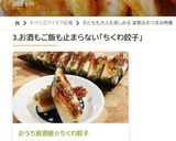 おうち居酒屋☆ちくわ餃子作り方5写真