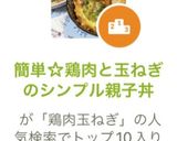 簡単☆鶏肉と玉ねぎのシンプル親子丼作り方11写真