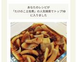 タケノコの土佐煮作り方4写真