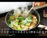 簡単!チンゲンサイと厚揚げの炒め煮作り方9写真