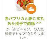赤パプリカと豚こま丸めた団子で酢豚 ^^作り方14写真