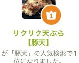 サクサク天ぷら【豚天】作り方10写真