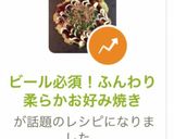 ビール必須！ふんわり柔らかお好み焼き作り方13写真