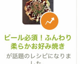 ビール必須！ふんわり柔らかお好み焼き作り方13写真