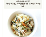 定番の【わらびと豚の炊き込みご飯】作り方5写真