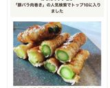 アスパラ 豚バラ肉巻き・お弁当にも！作り方8写真