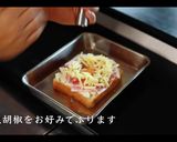 簡単ポテサラチーズベーコントースト作り方7写真
