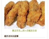 豚コマで…ポーク紙カツ☆作り方9写真