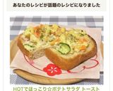 HOTでほっこり☆ポテトサラダ トースト作り方7写真