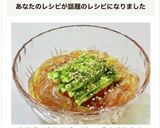 ♡ところてんに♡コチュジャン入れました！作り方7写真