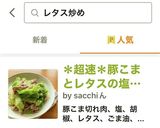 ＊超速＊豚こまとレタスの塩ダレ炒め＊作り方7写真