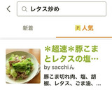 ＊超速＊豚こまとレタスの塩ダレ炒め＊作り方7写真
