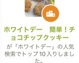ホワイトデー 簡単!チョコチップクッキー作り方7写真