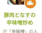 豚肉となすの辛味噌炒め作り方9写真