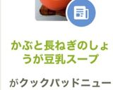かぶと長ねぎのしょうが豆乳スープ作り方7写真
