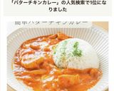 簡単★バターチキンカレー作り方6写真
