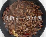 チェーン店を凌駕する！焼き牛丼作り方21写真