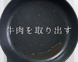 チェーン店を凌駕する！焼き牛丼作り方7写真