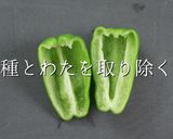 もう剥がれない！激ウマピーマンの肉詰め作り方3写真