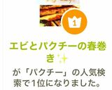 エビとパクチーの春巻き✨作り方8写真