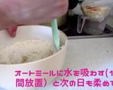 オートミールで次の日も柔いカンパーニュ作り方2写真