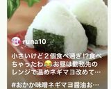 おかか味噌ネギマヨ醤油おにぎり作り方39写真
