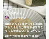 おかか味噌ネギマヨ醤油おにぎり作り方40写真