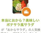 本当におから?美味しいポテサラ風サラダ作り方5写真