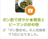 ポン酢で爽やか★舞茸とピーマンの炒め物作り方3写真